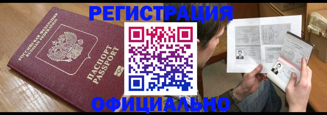 прописка паспорт в Свердловской области